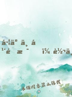 学了三年道术，转专业还来得及吗